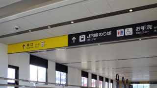 JR寺家駅