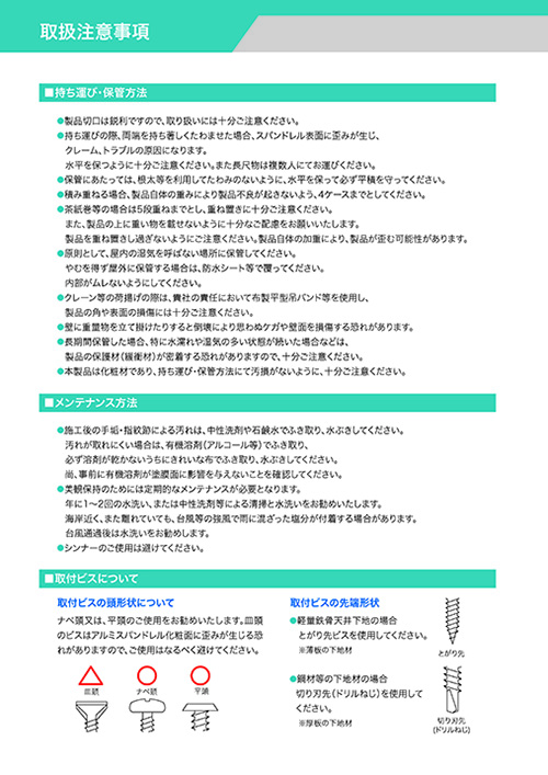 取扱注意事項