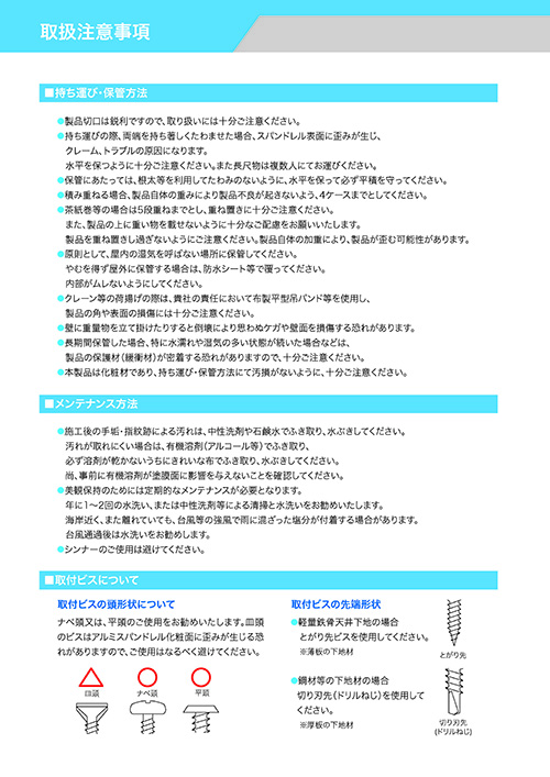 取扱注意事項